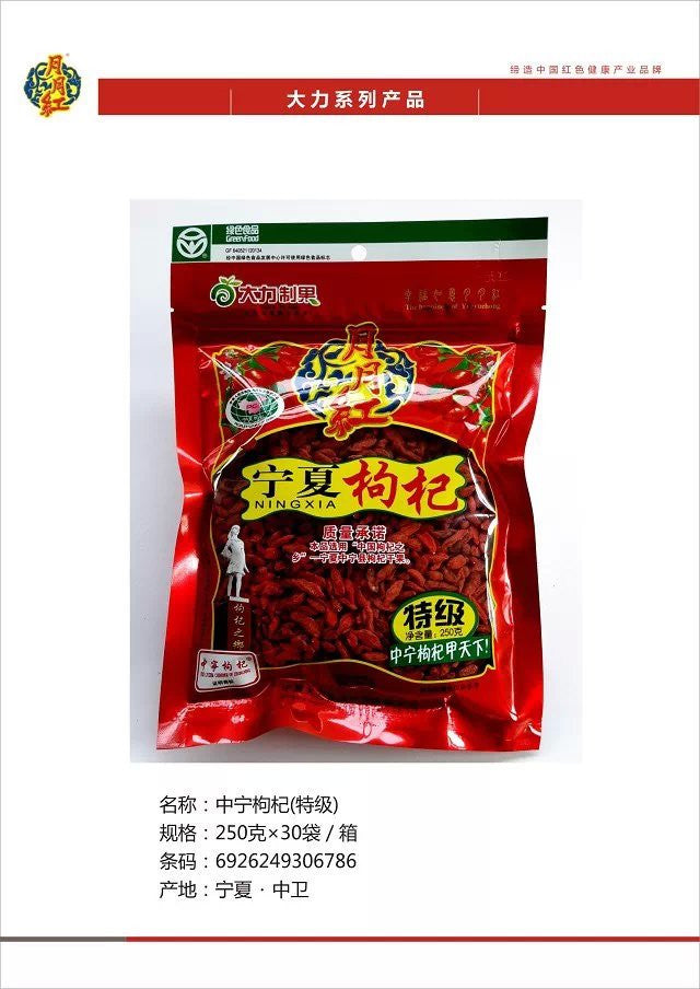 GOJI01 - 中寧特級枸杞250g * 30 – 华门Hua Men